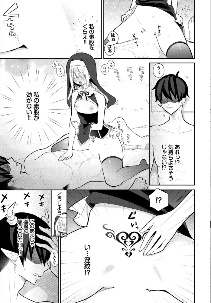 どうか、淫魔の祝福を。 サンプル画像