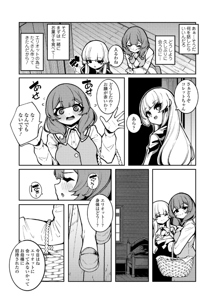 魔女の子供 第3話 サンプル画像