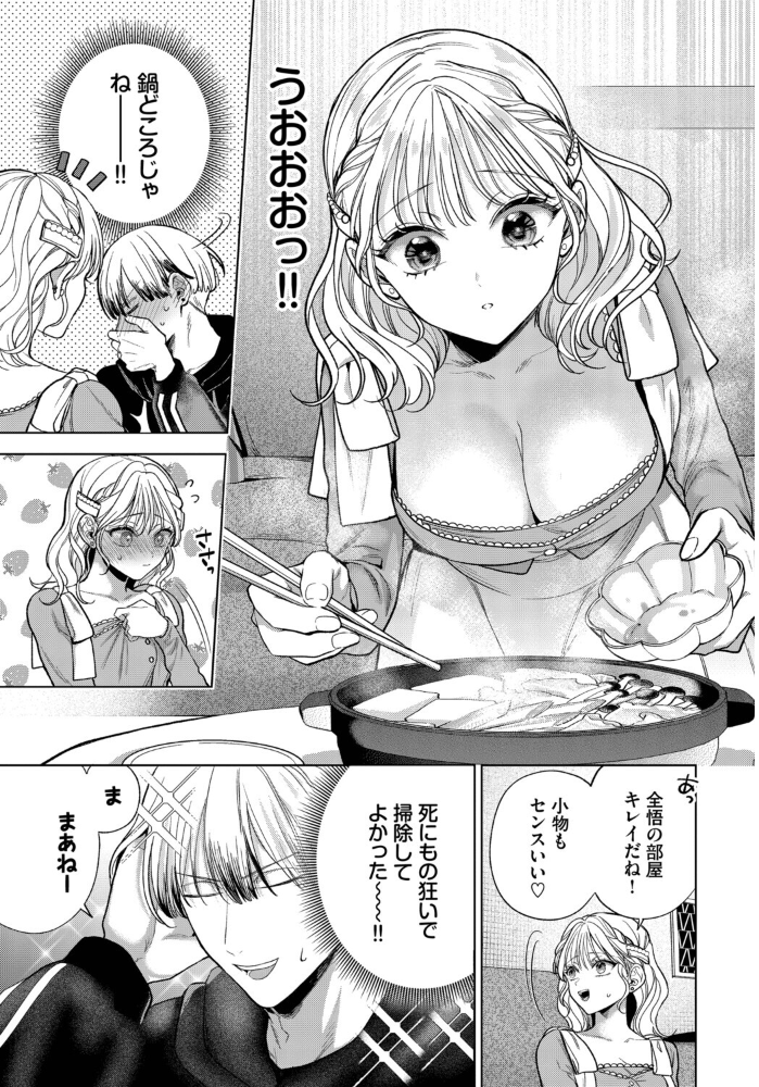 ハジメテぱ〜ふぇくと! サンプル画像