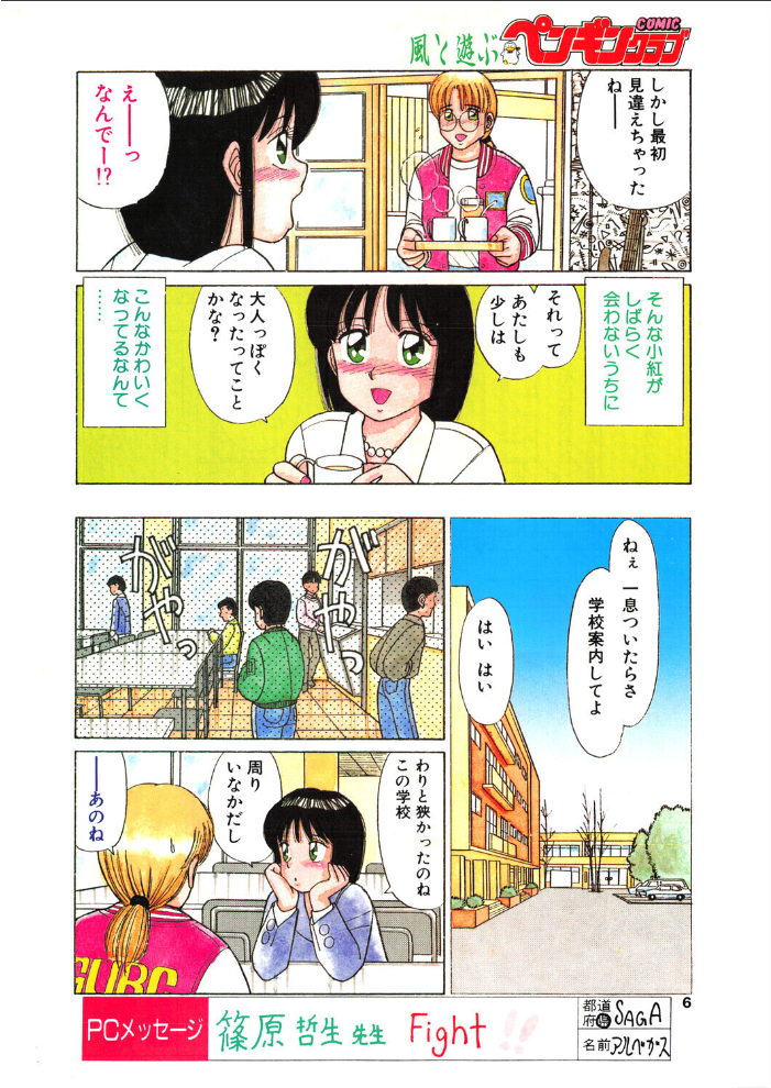COMICペンギンクラブ1992年3月号 サンプル画像