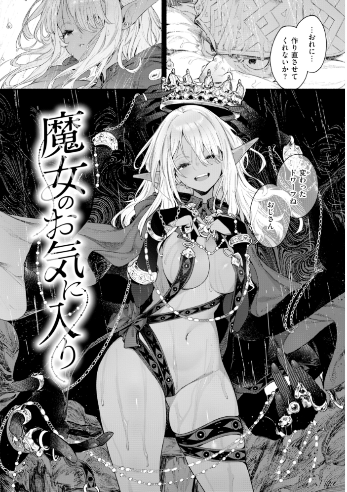 ヤリこみファンタジア〜異文化交配記〜【デジタル版限定おまけ付き】 【Croriin】 サンプル画像
