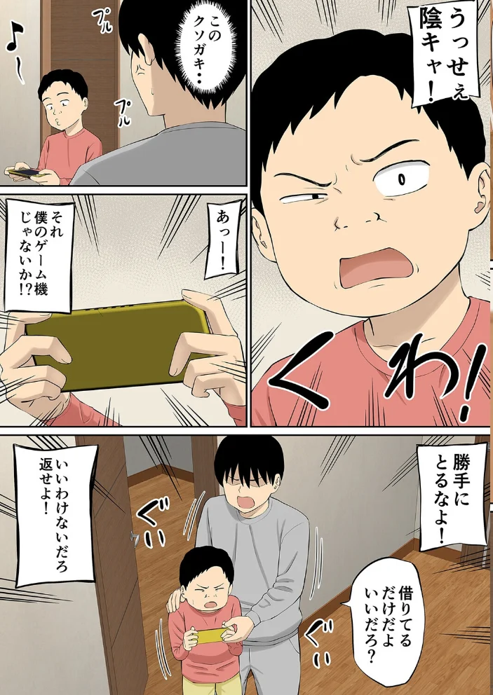 母の再婚相手の連れ子がイヤらしい（1） サンプル画像