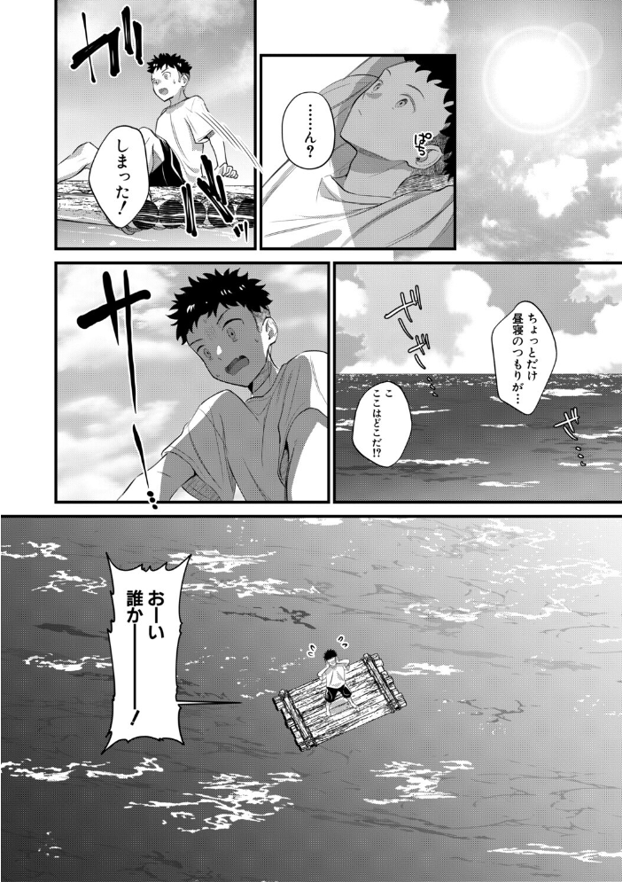 男子禁制 女だらけのハーレム島【1話試し読み付き】 サンプル画像