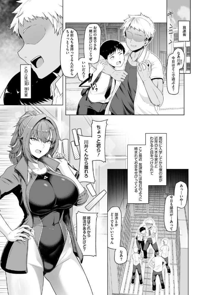 水泳部カノジョは貸出中。 サンプル画像