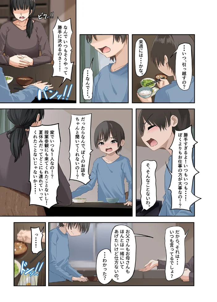 年上マスクのお姉さんとヒミツ遊び【コミック版】(8) サンプル画像