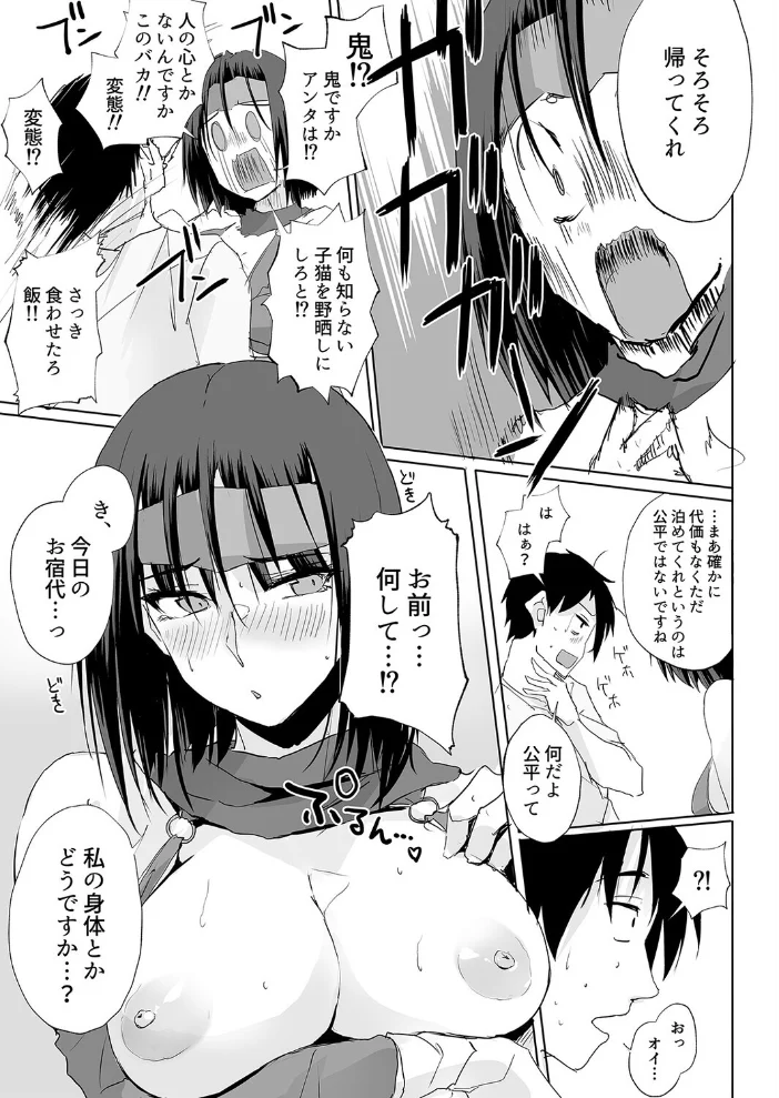 おしかけ!!おいろけ 忍者ちゃん(1) サンプル画像