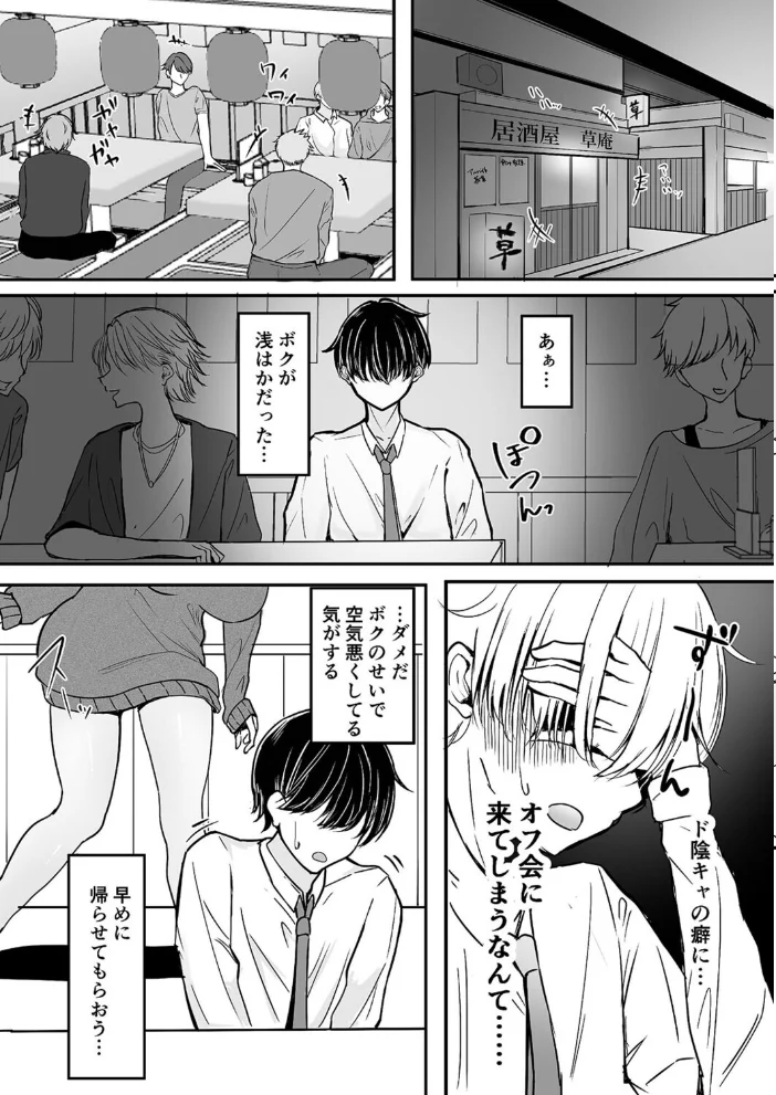 オフ会追放されたボクとガチ恋セックスしてくれるギャル(1) サンプル画像