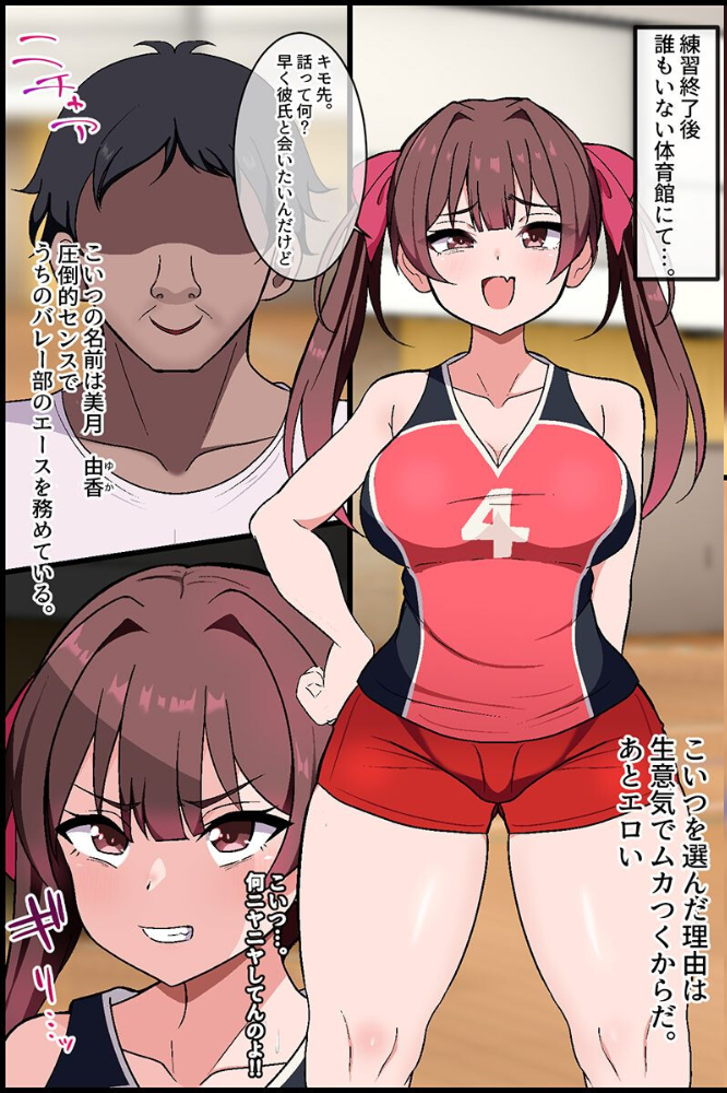 女子媚び媚びアプリ〜バレー部女子二人と毎日生出しハーレム〜（フルカラーコミック） サンプル画像
