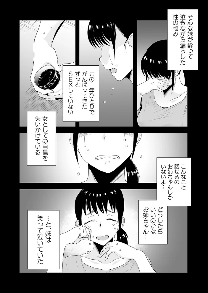 ネトラレ姉妹-姉の旦那と本気SEX-（1） サンプル画像