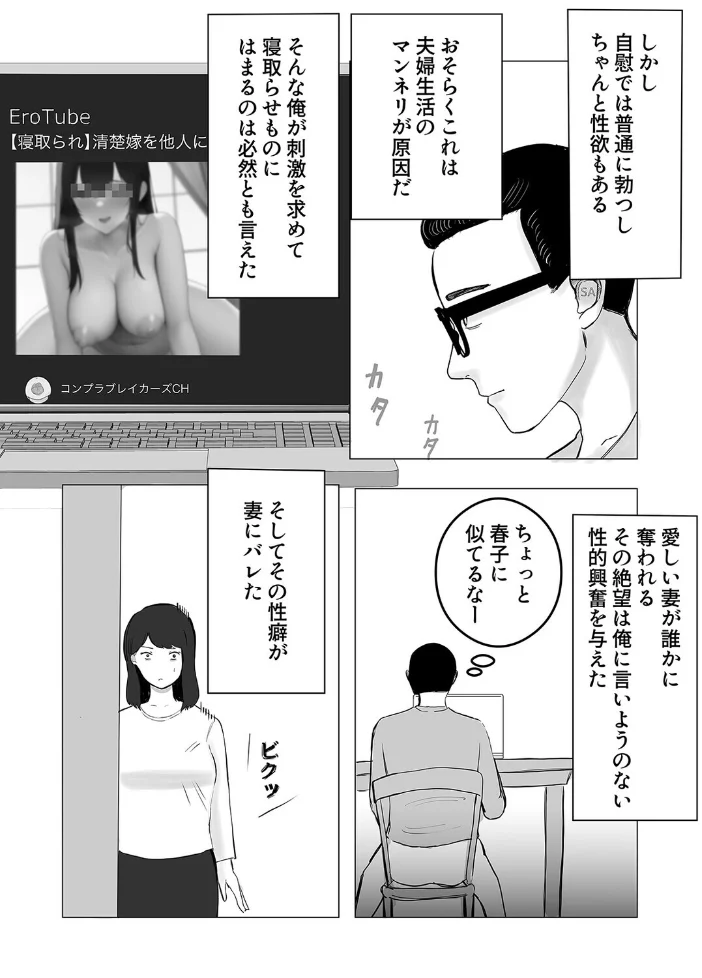 寝取らせ、ご検討ください（1） サンプル画像