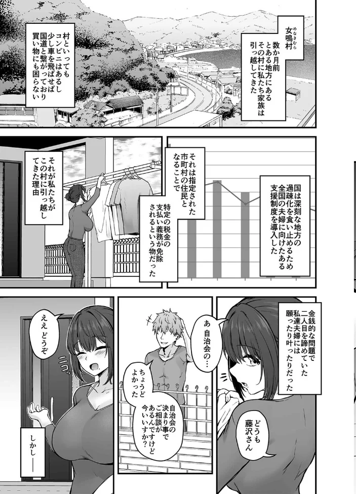 贄妻 -とある村の淫習の記録-（1） サンプル画像