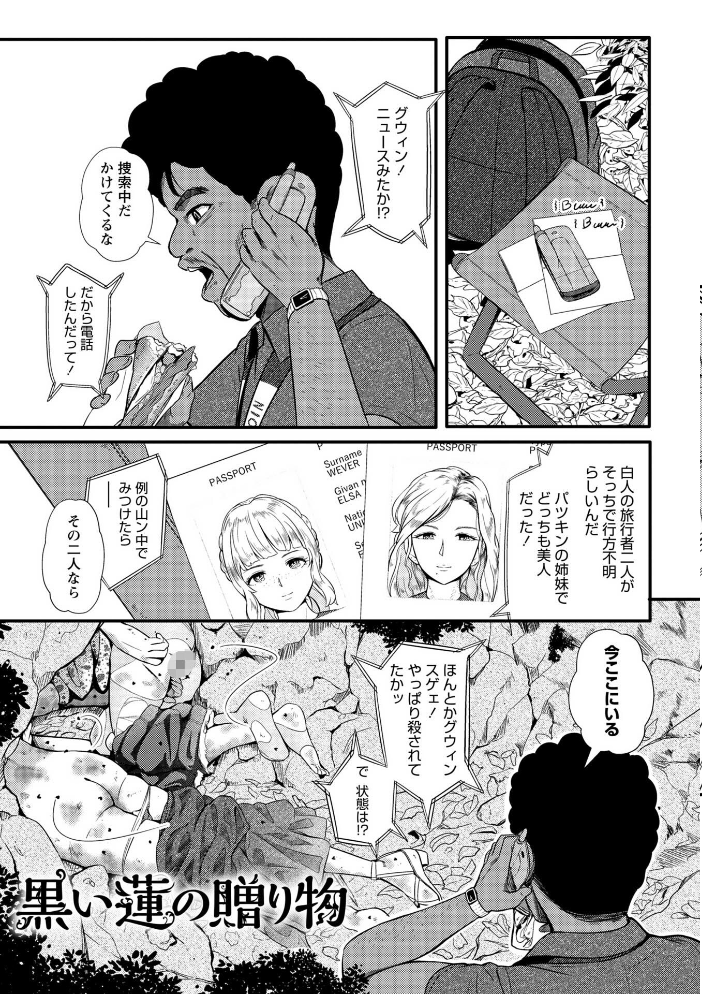 暗澹溟濛ノ怪【デジタル特装版】 サンプル画像