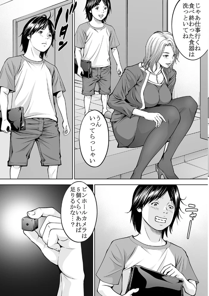 僕の叔母さん観察記録(3) サンプル画像
