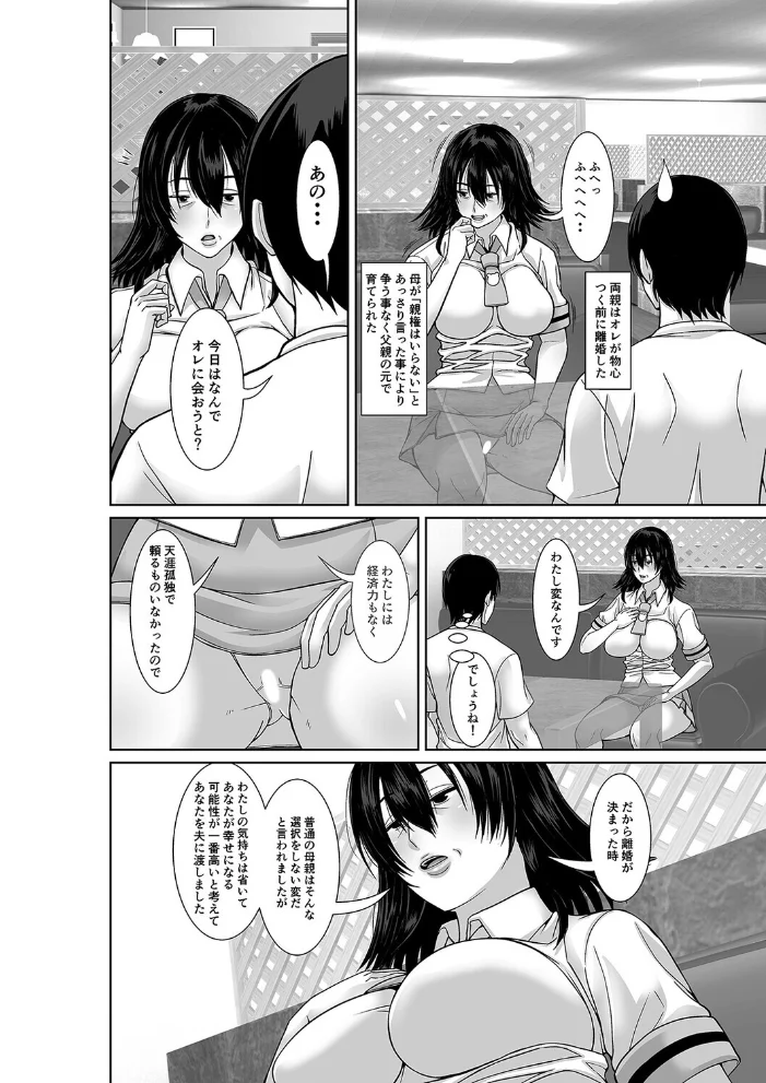 二十年ぶりに再会した母が誘惑してくる(1) サンプル画像