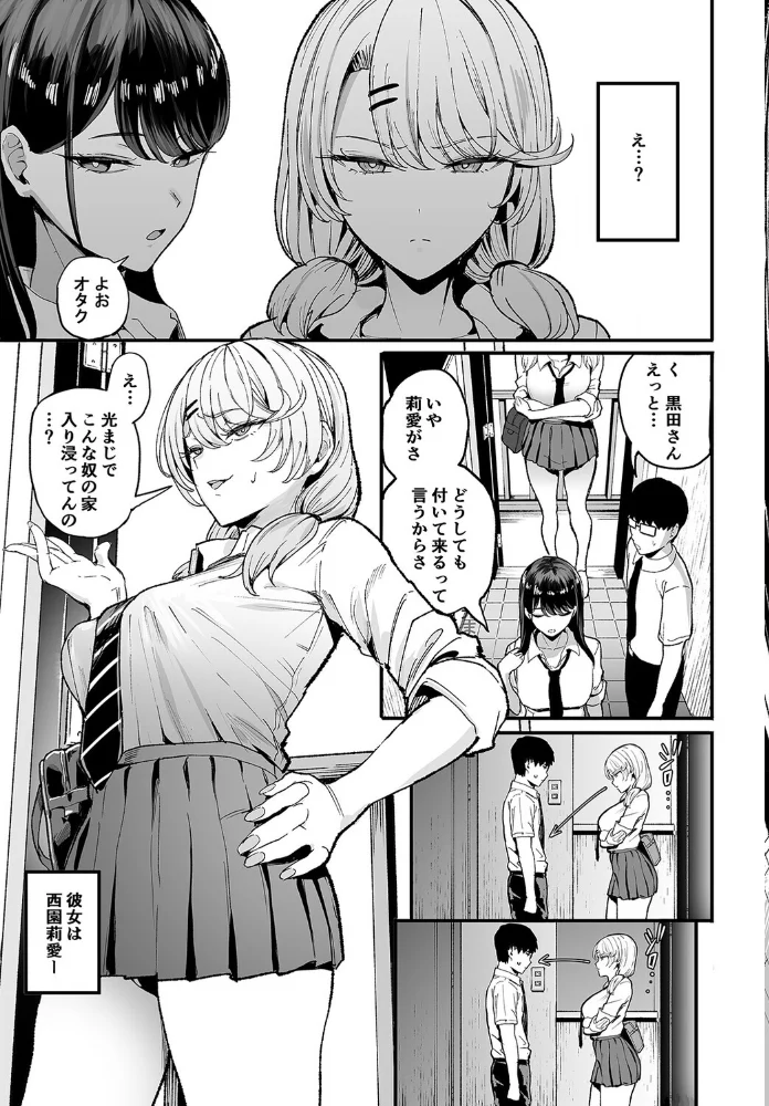 入り浸りJKにアソコ使わせてもらう話（3） サンプル画像