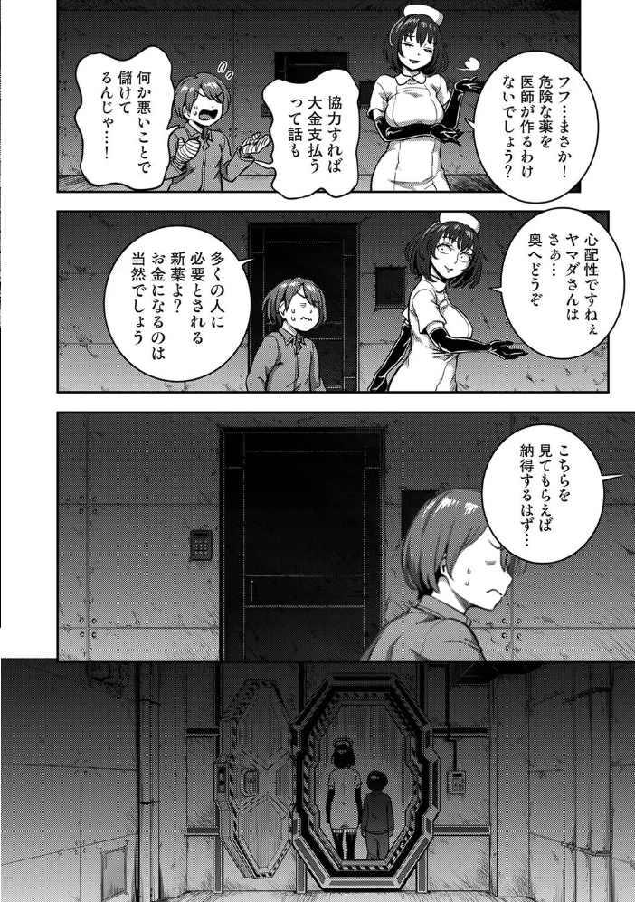 搾精病棟〜性格最悪のナースしかいない病院で射精管理生活〜 最終章（2） サンプル画像