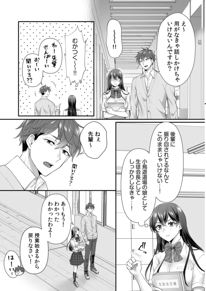 生徒会長は俺のいいなり サンプル画像
