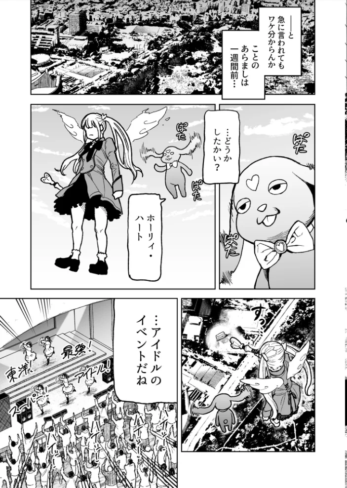 魔法少女ホーリィ・ハート（1） サンプル画像