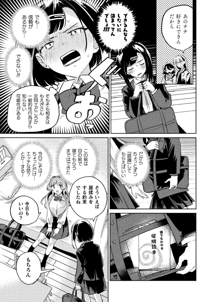 催●術はかかるのもタイヘンなんです！ 第3話 サンプル画像