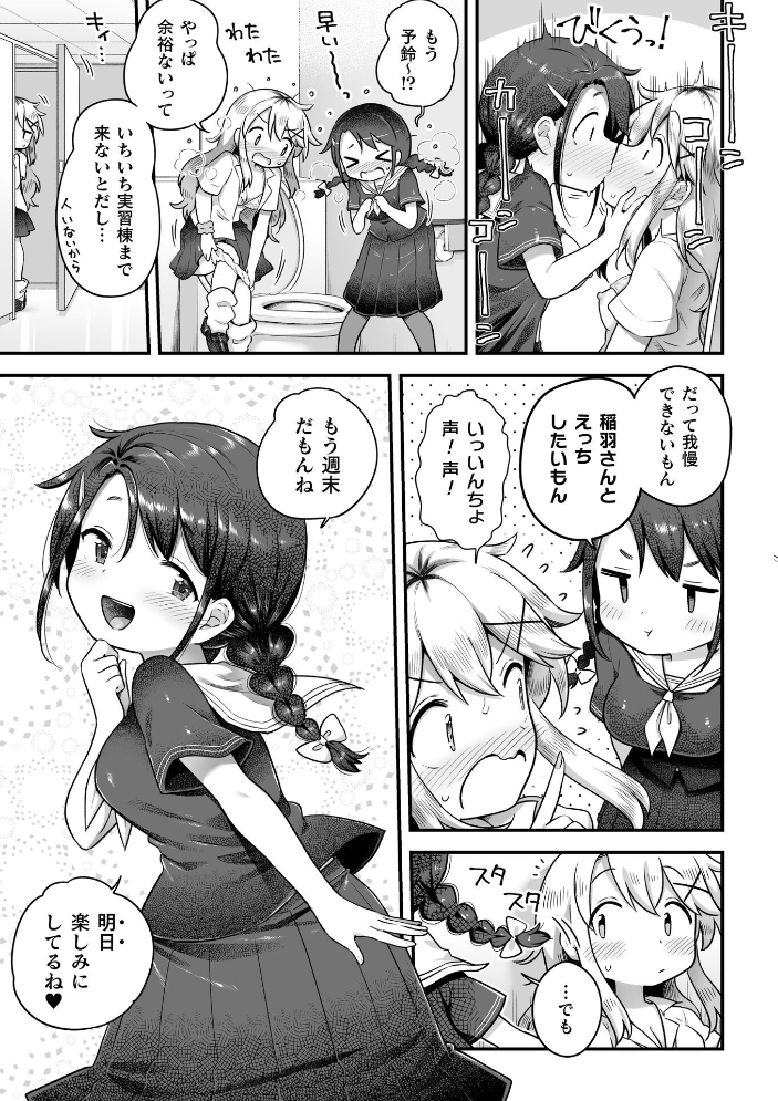 毎日セクハラしてた巨乳委員長があたしの彼女になっちゃった 第3話 サンプル画像