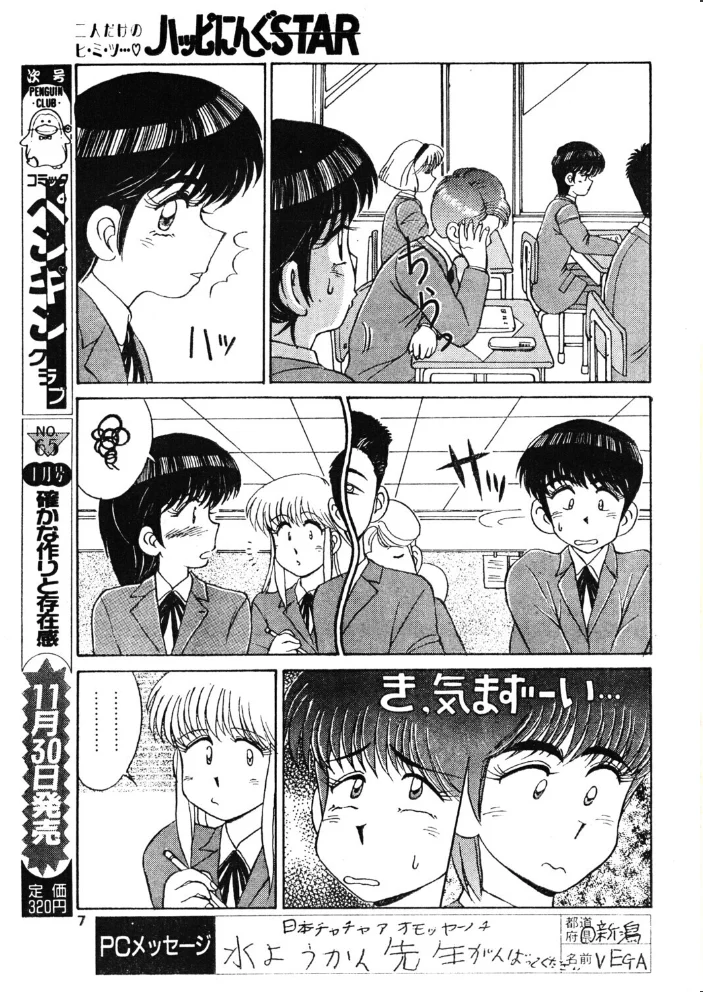 COMICペンギンクラブ1991年12月号 サンプル画像