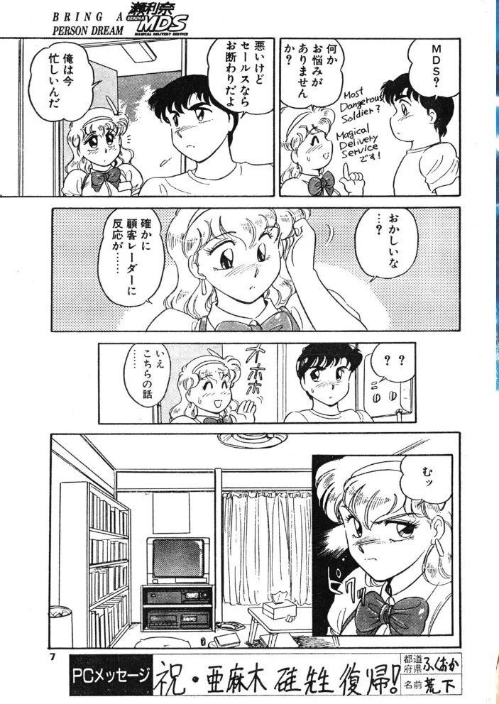 COMICペンギンクラブ1991年10月号 サンプル画像