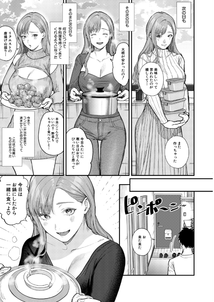 味をしめたら戻れない（粗目リコ） 【粗目リコ MUJIN編集部】 サンプル画像