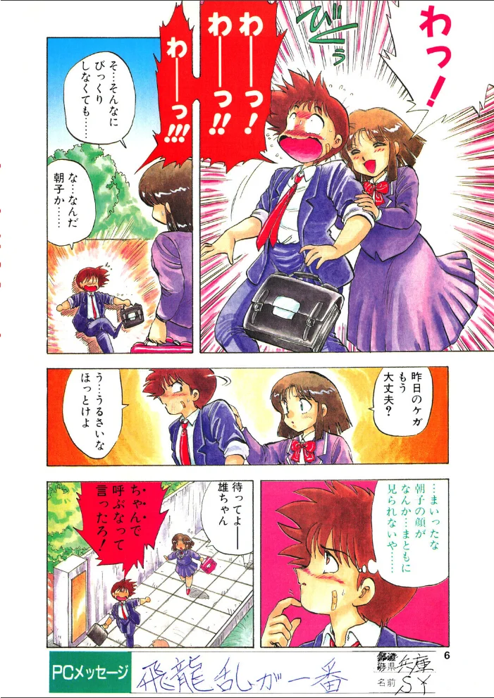 COMICペンギンクラブ1991年9月号 サンプル画像