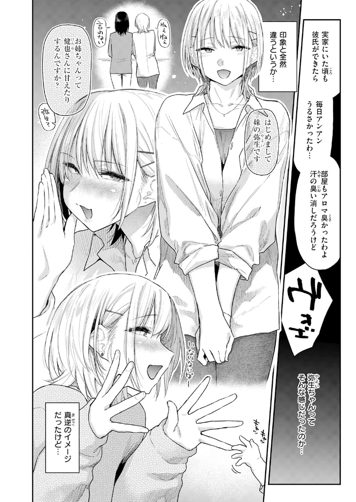 義妹ちゃんはヤリマンらしい！？ 【えーすけ】 サンプル画像
