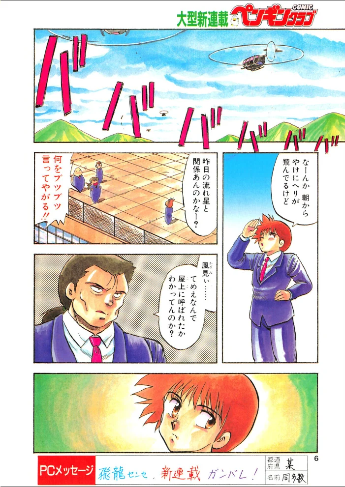 COMICペンギンクラブ1991年7月号 サンプル画像
