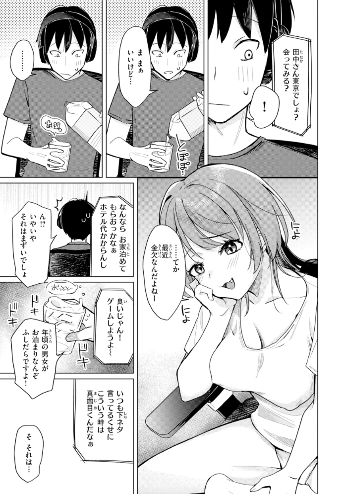 オフパコします？【デジタル版限定おまけ付き】 【日向あお助】 サンプル画像