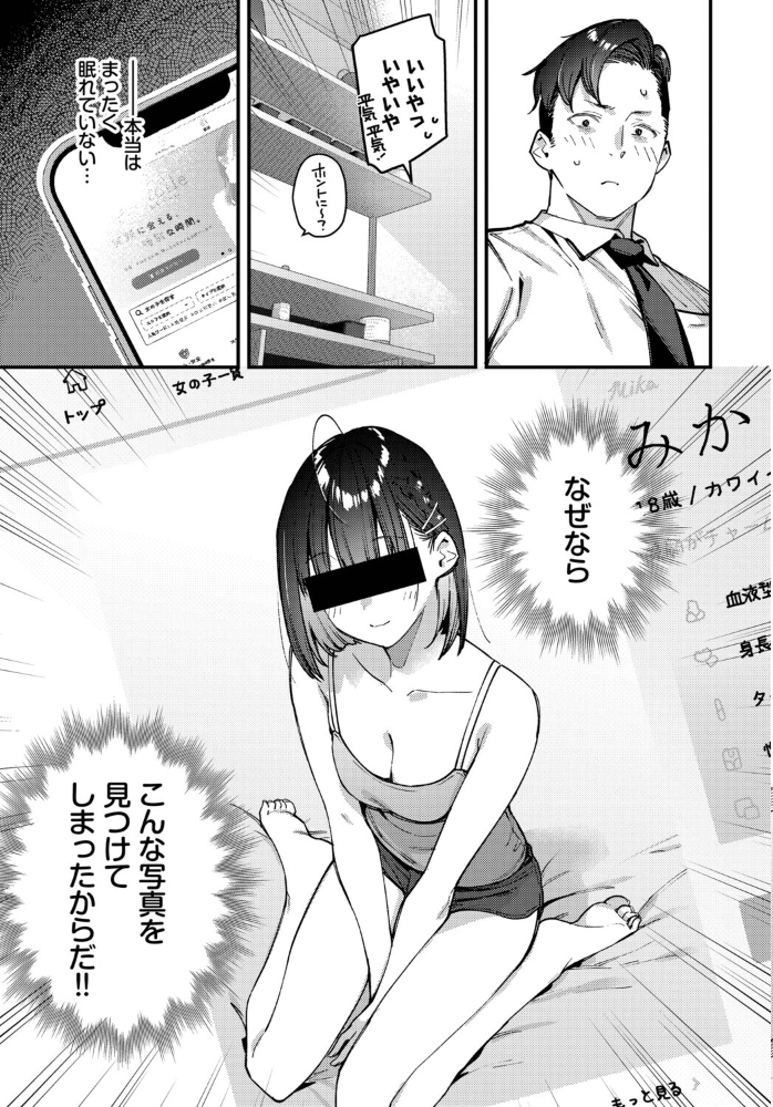 キミは俺の本指名（推し）！1話 【東山エイト コミックバベル編集部】 サンプル画像