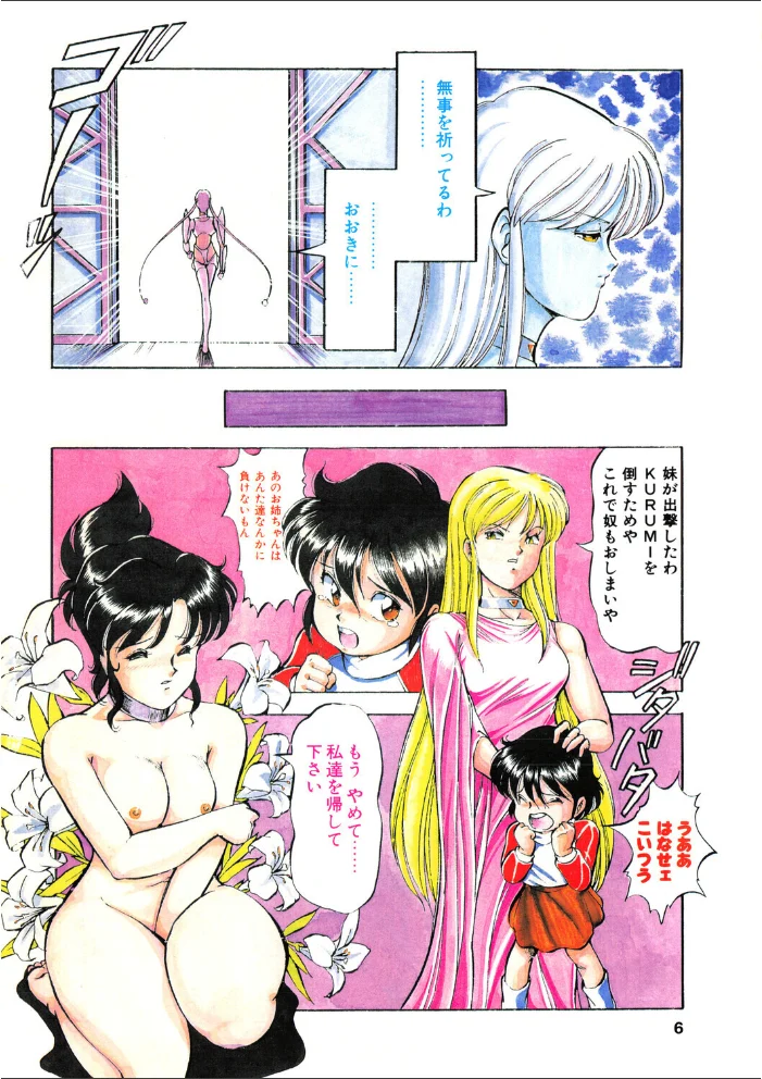 COMICペンギンクラブ1991年1月号 サンプル画像