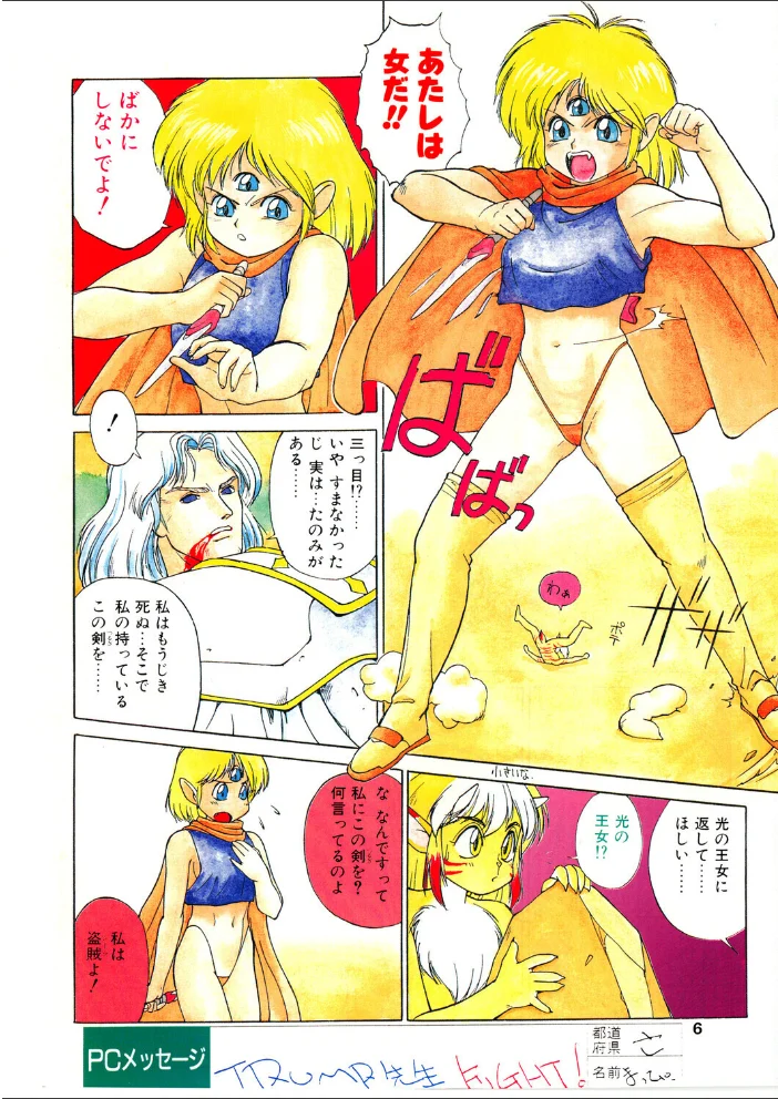 COMICペンギンクラブ1991年6月号 サンプル画像