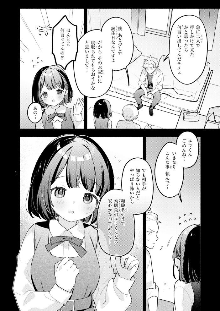 初恋の子をNTR(寝取る)ことになった件 【ちゃかまる屋さん】 サンプル画像