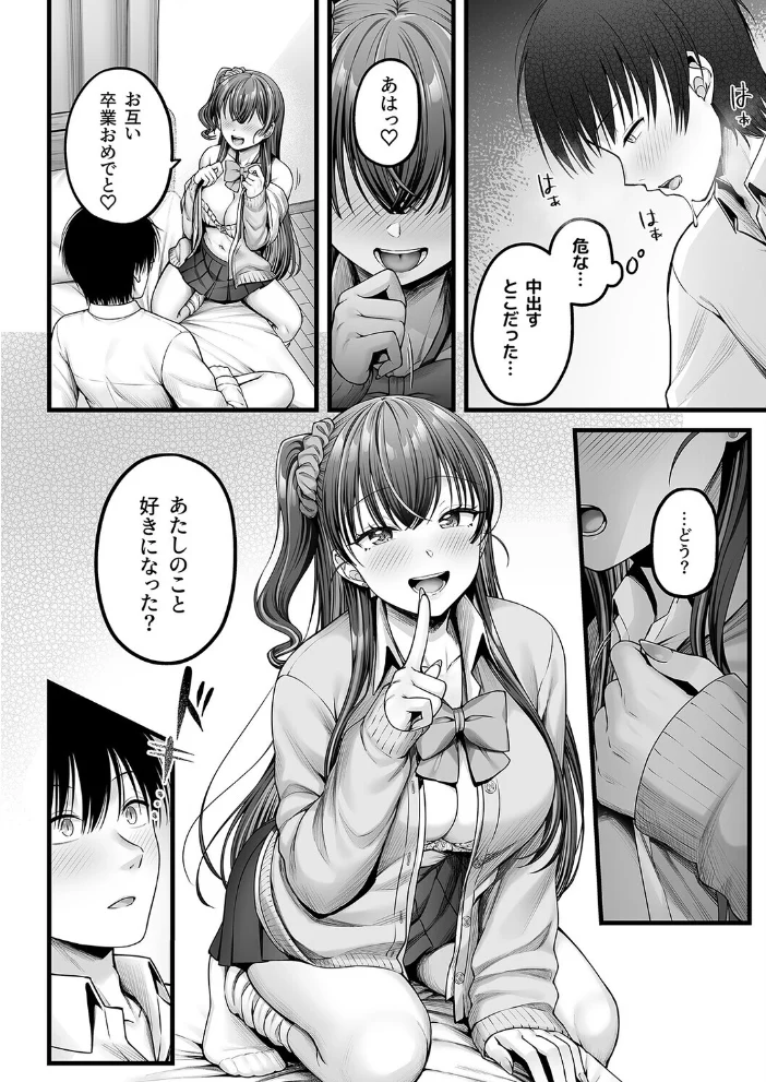 幼馴染ギャルに好きと言えない陰キャな俺（2） サンプル画像