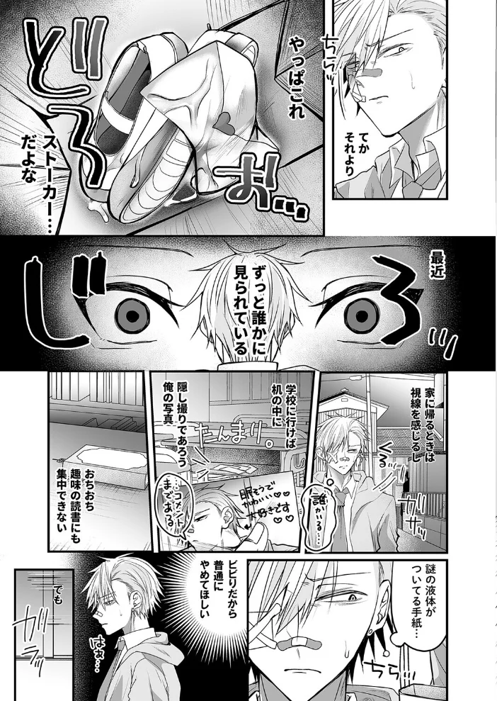 爆乳図書委員のストーカー女に襲われたから逆襲してやる話。（1） サンプル画像