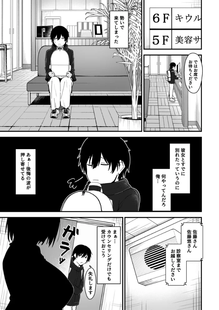 如月先生の搾精治療 サンプル画像