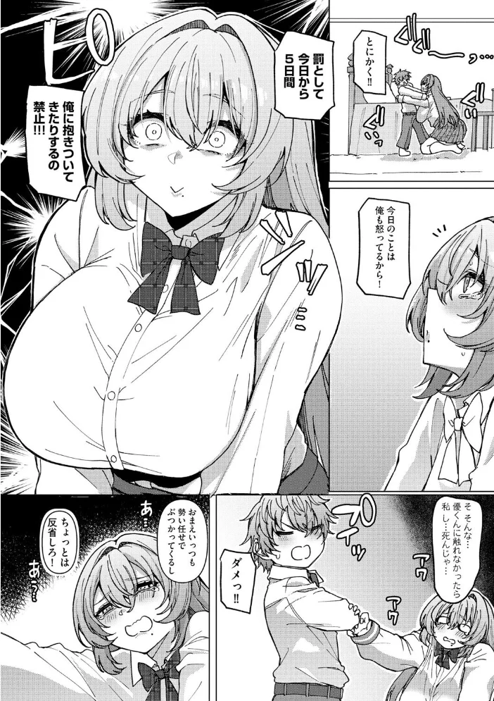 希ちゃんの愛は重い 〜ヤンデレフラグは強固で折れない〜【第6話】 サンプル画像