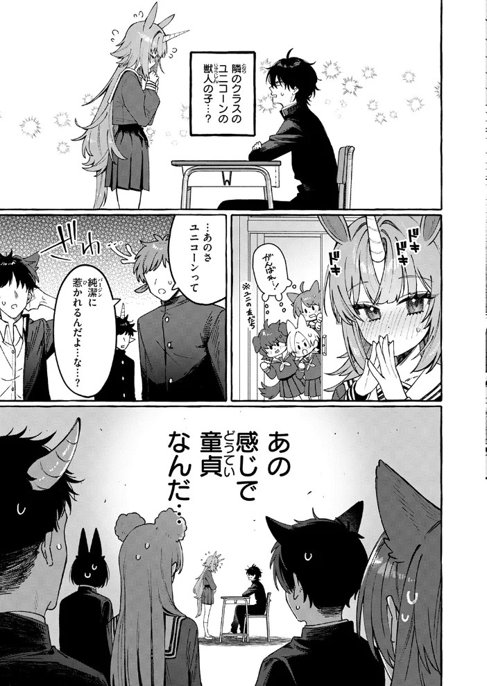 ユニちゃんの秘密 【江田島電気】 サンプル画像