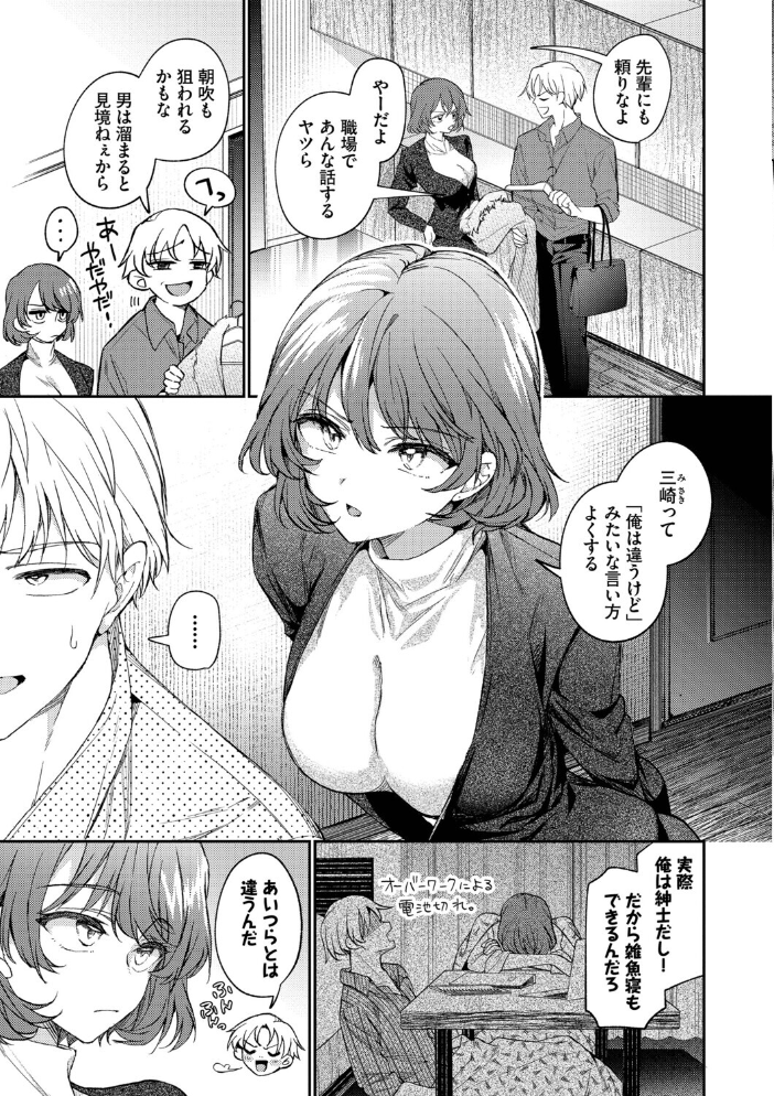 ワンナイト・エラー（単行本）【デジタル特装版】【FANZA限定版】 【ウチガワ コミックバベル編集部】 サンプル画像