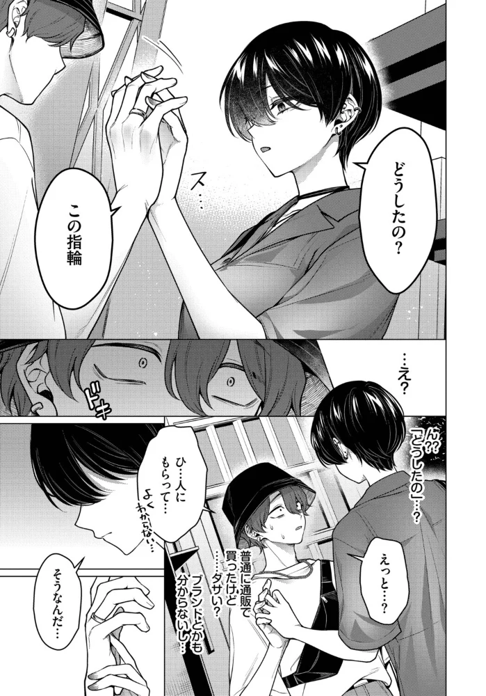 ノット・ボーイ・ミーツ・ガール3 【ハマチ コミックバベル編集部】 サンプル画像