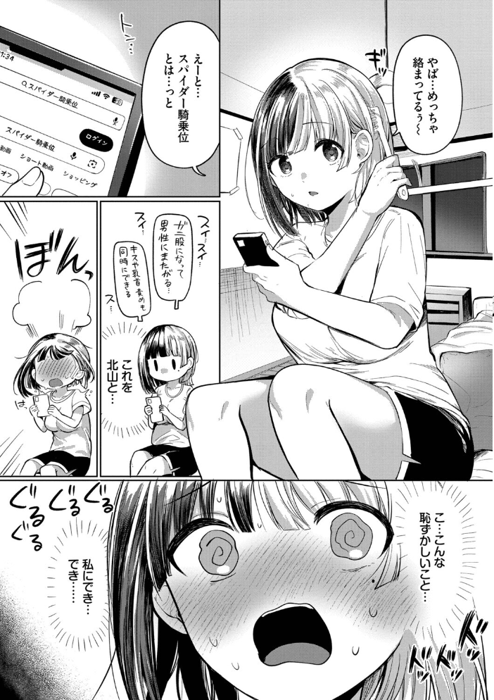 とろパコびより【デジタル特装版】【FANZA限定版】 【いよ コミックバベル編集部】 サンプル画像