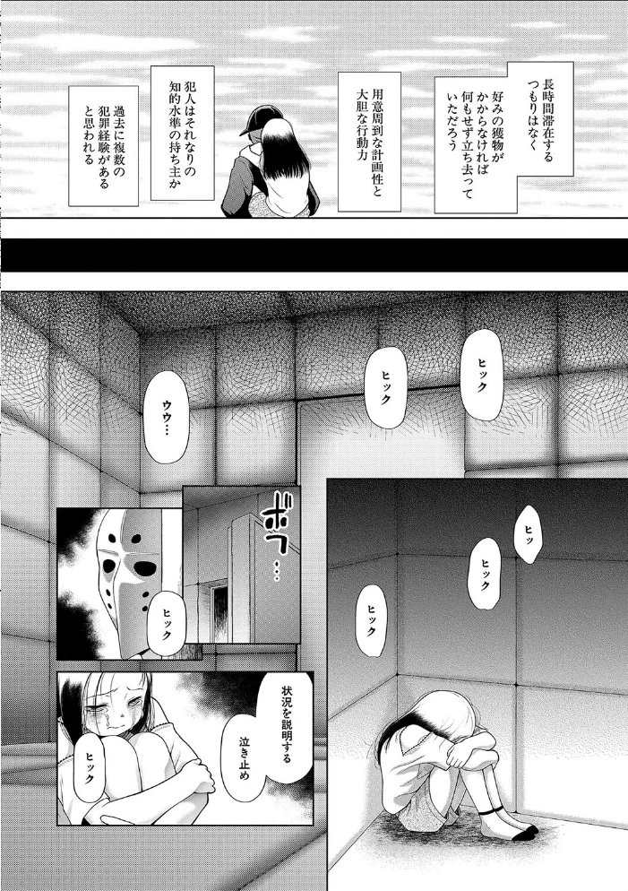 囚えて犯して孕ませて【1話試し読み付き】 【干支門三十四 MUJIN編集部】 サンプル画像