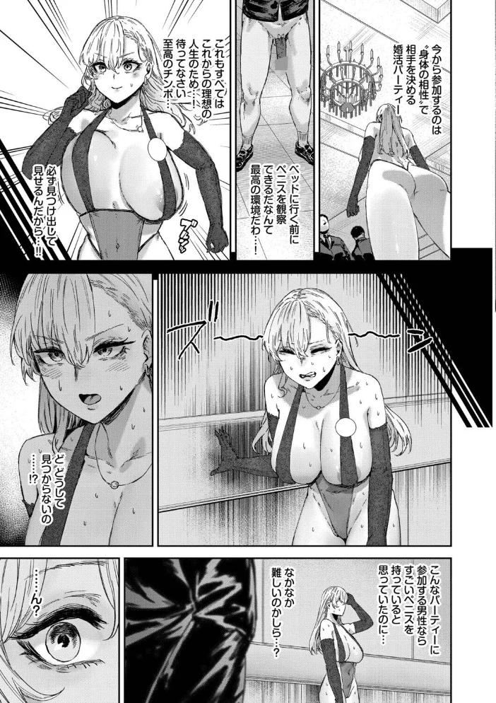 ハメられたがり【デジタル特装版】【FANZA限定版】 【シグノマンダラ コミックバベル編集部】 サンプル画像