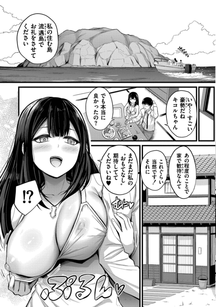 孕ませ流遇ハーレム島【単行本版】 サンプル画像