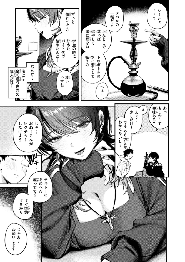 最高のセックスのつくり方【デジタル版限定おまけ付き】 【桃雲】 サンプル画像