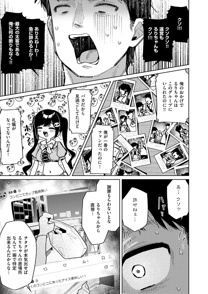 今日は僕だけのアイドル 【あるるも】 サンプル画像