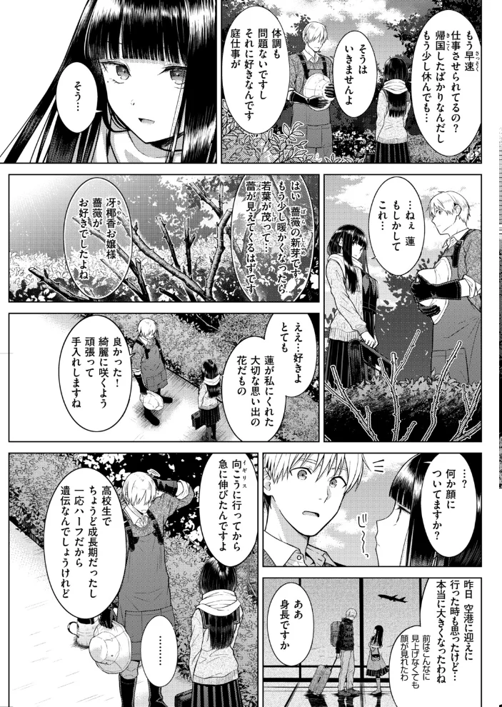 Garden of EDEN サンプル画像