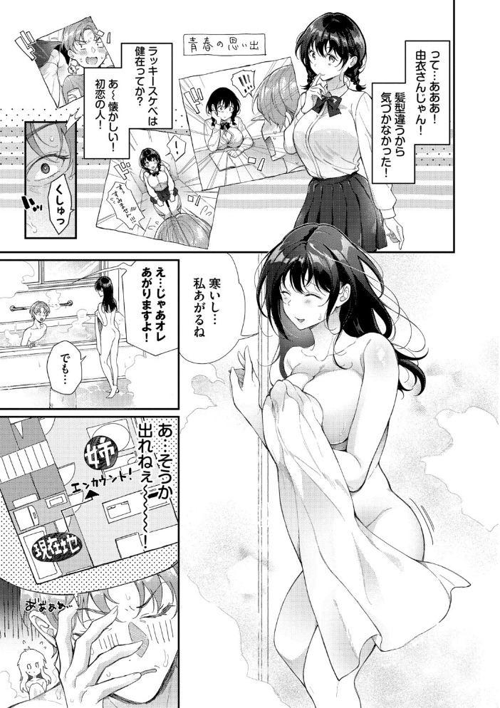 おもちかえりです【デジタル特装版】【FANZA限定版】 【櫻井マキ コミックバベル編集部】 サンプル画像